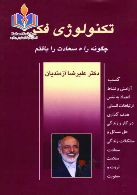تکنالوژی فکر