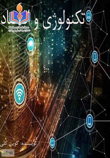 تکنولوژی و اقتصاد