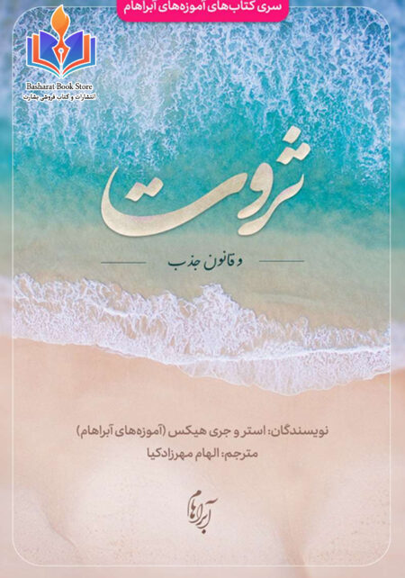 ثروت و قانون جذب