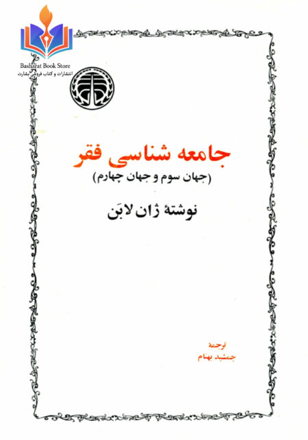 جامعه شناسی فقر