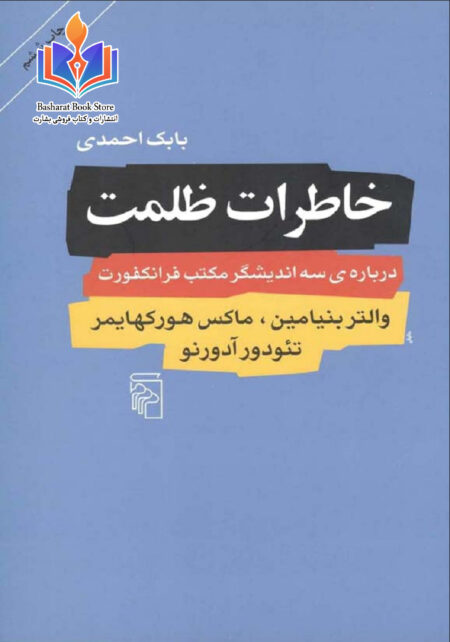 خاطرات ظلمت