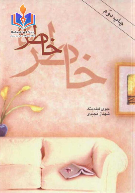 خاطره