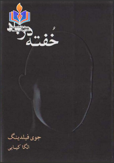 خفته در باد