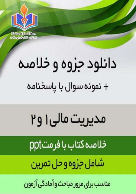 خلاصه مدیریت مالی ریموند