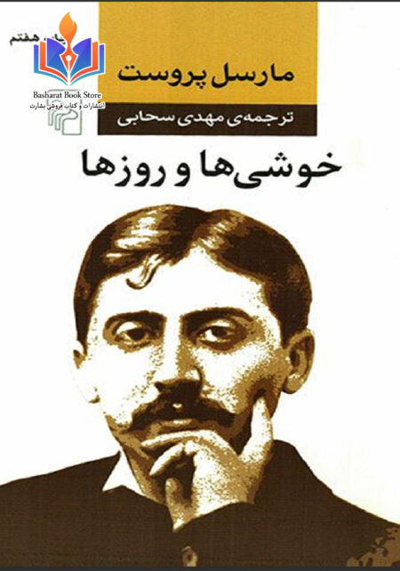 خوشی ها و روزها