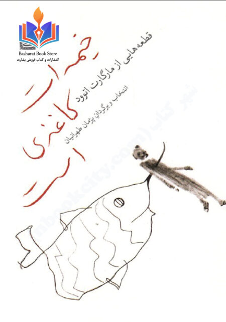 خیمه ات کاغذی است
