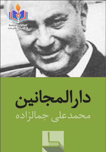 دارالمجانین