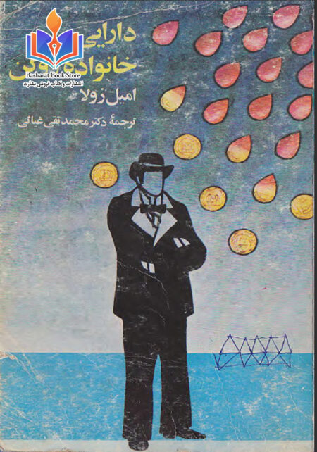 دارایی خانواده روگن