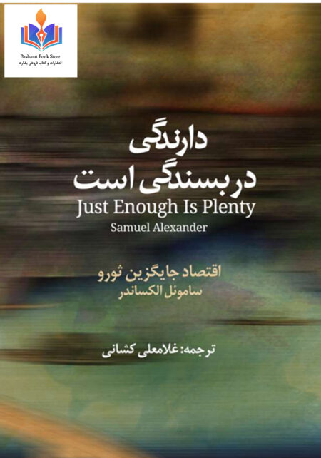 دارندگی در بسندگی است