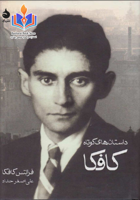 داستانهای کافکا