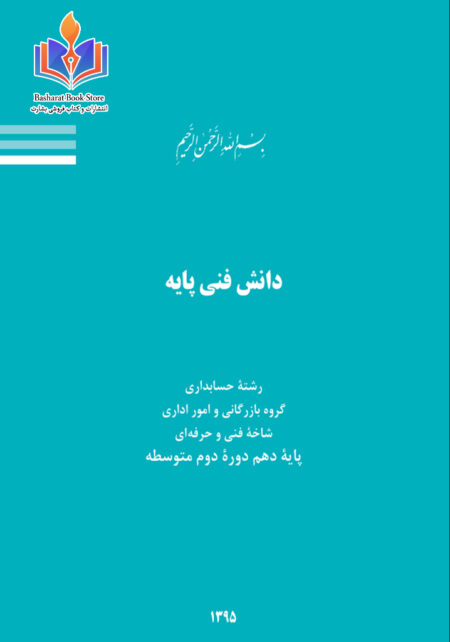 دانش فنی پایه