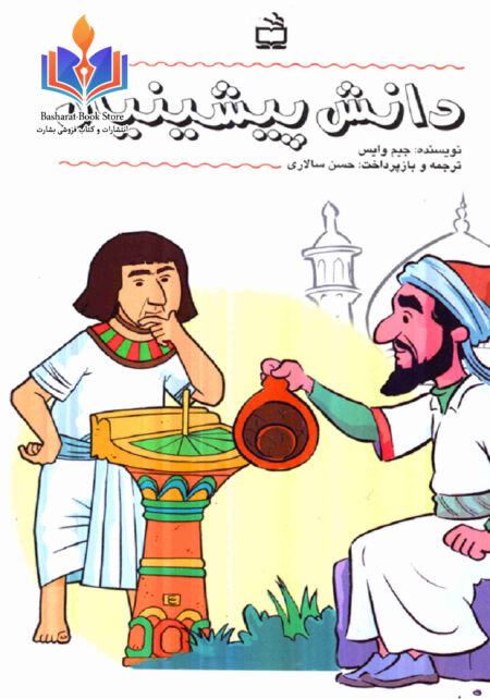 دانش پیشینیان