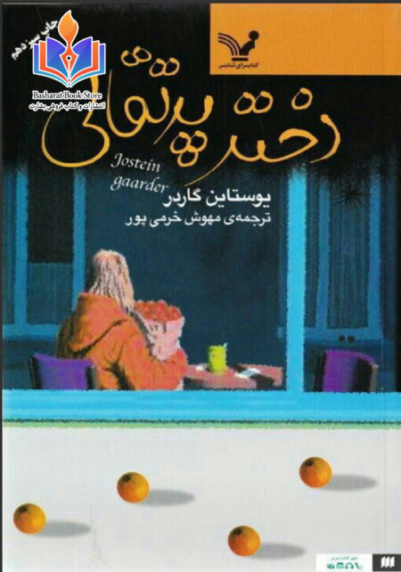 دختر پرتقالی