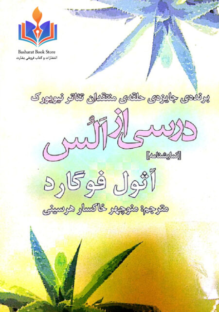 درسی از الس