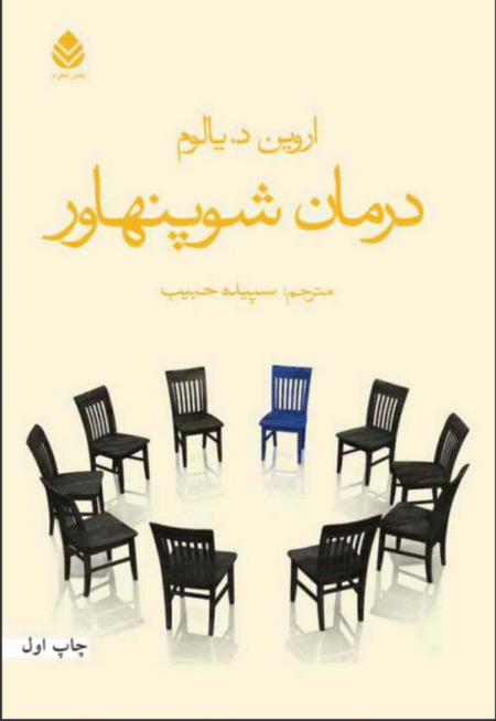 درمان شوپنهاور