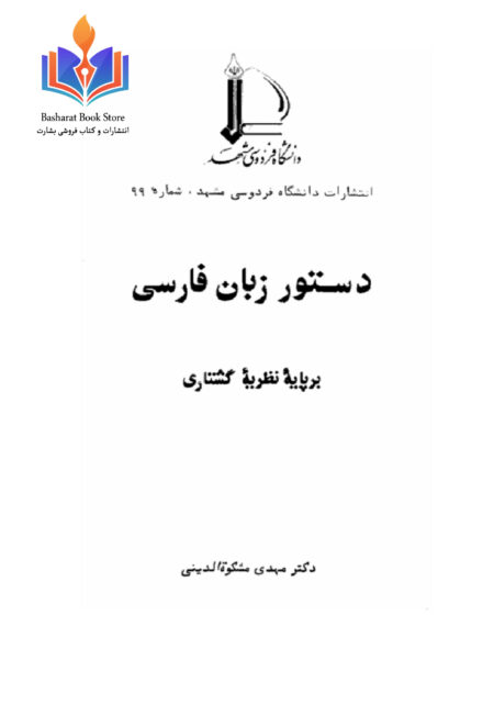 دستور زبان فارسی