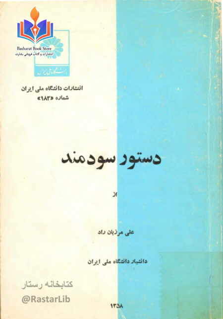 دستور سودمند علی سوری