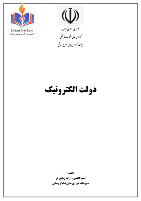 دولت الکترونیک