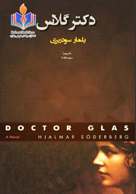 دکتر گلاس