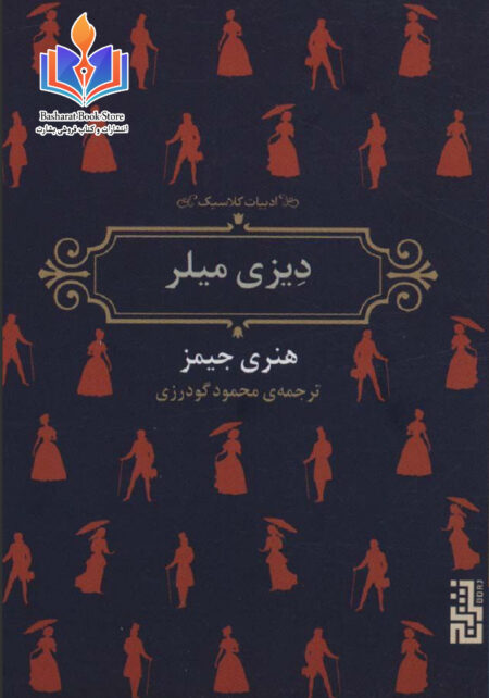 دیزی میلر