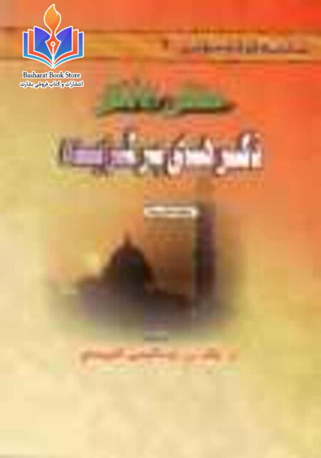 ذکرهای برگزیده