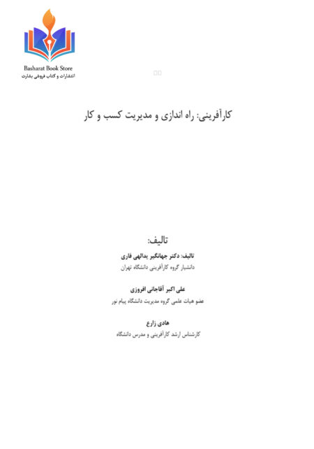 راه اندازی و مدیریت کسب و کار