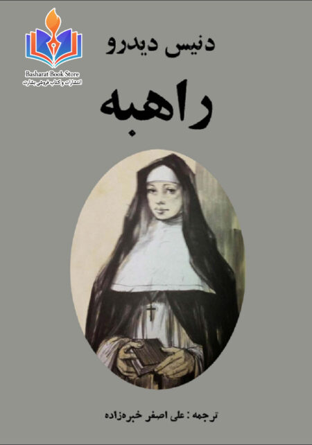 راهبه