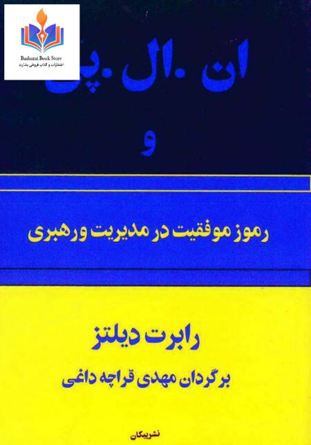 رموز موفقیت در مدیریت و رهبری