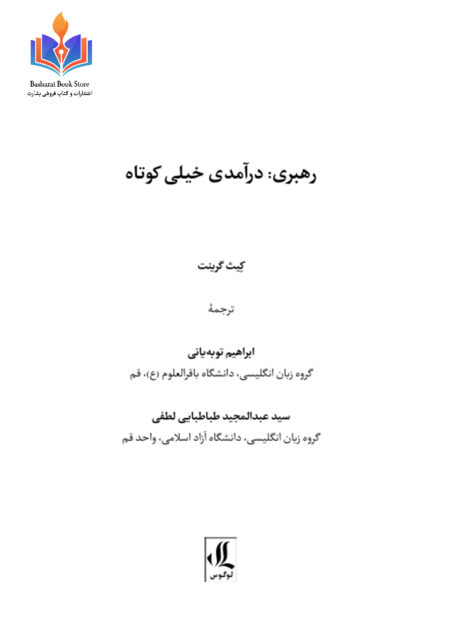رهبری درآمدی خیلی کوتاه