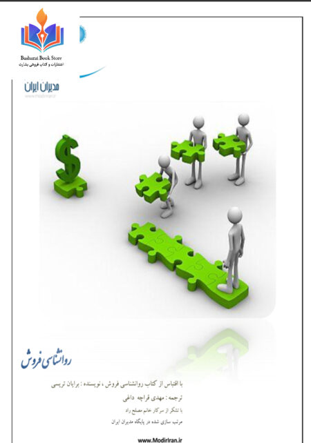 روانشناسی فروش