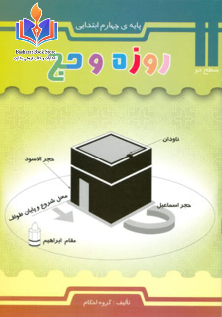 روزه و حج