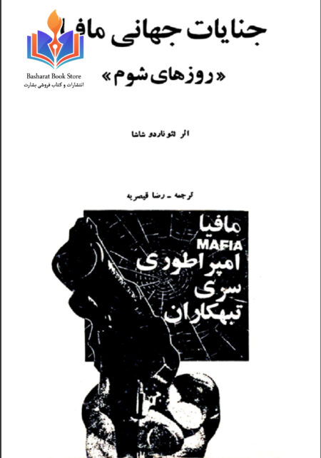 روزهای شوم