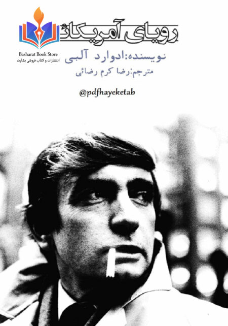 رویای آمریکایی-ا