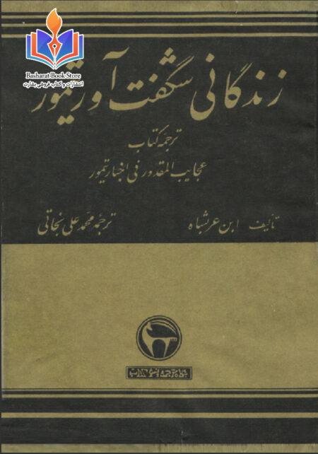زندگانی تیمور