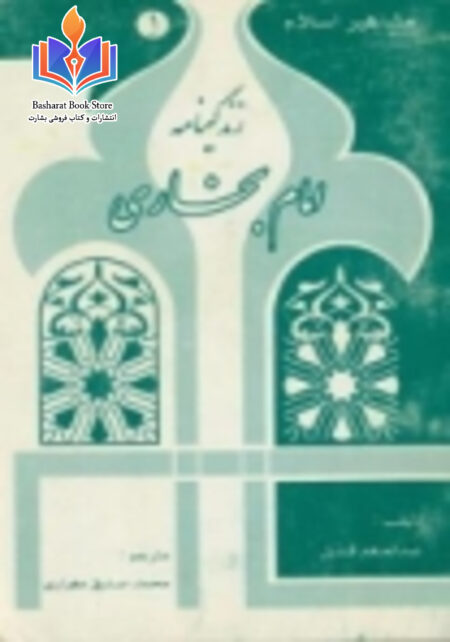 زندگی نامه امام بخاری رحمه الله