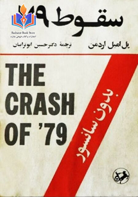 سقوط 79