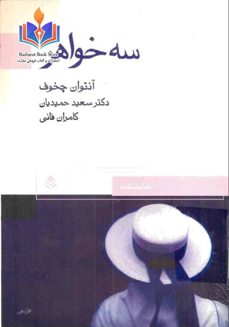 سه خواهر