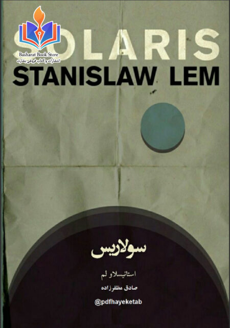 سولاریس