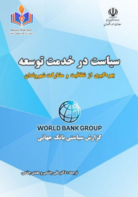 سیاست در خدمت توسعه بهره گیری