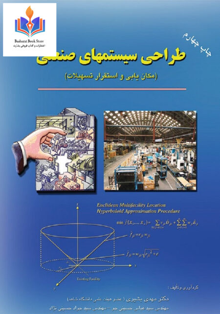 سیستمهای صنعتی پیشرفته