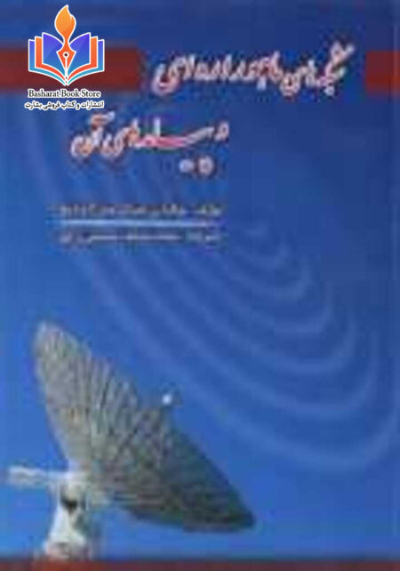 شبکه های ماهواره ای و پیامدهای آن