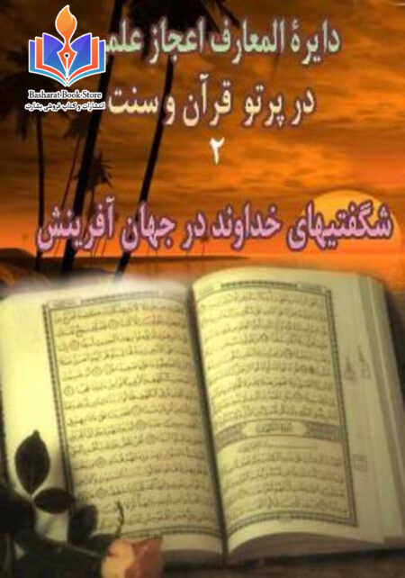 شگفتیهای خداوند در بدن انسان