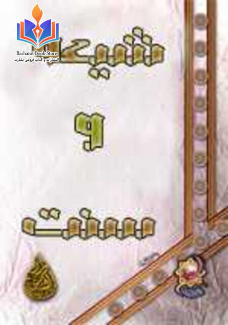 شیعه و سنت