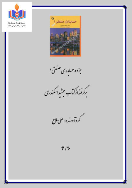 صنعتی ۱ اسکندری
