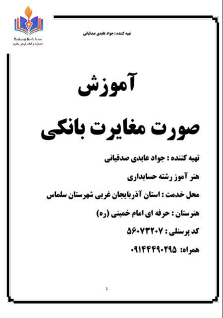 صورت مغایرت بانکی