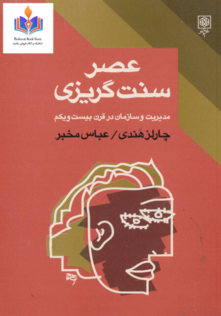 عصر سنت گریزی