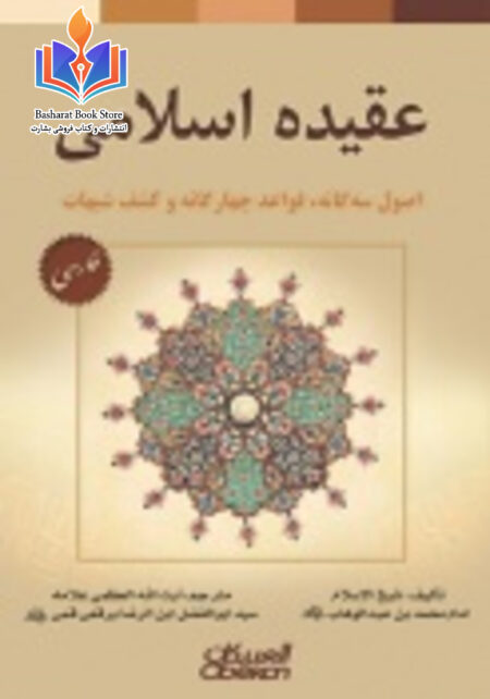 عقیده اسلامی