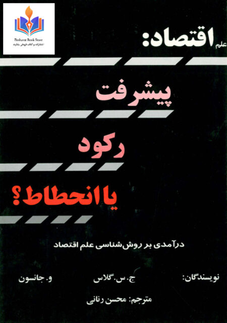علم اقتصاد