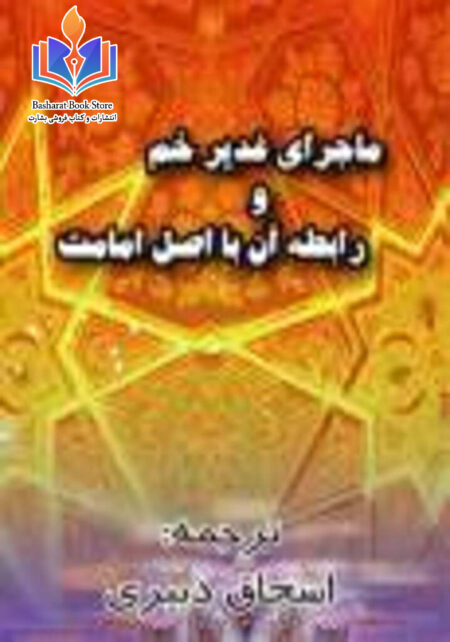 غدیر خم