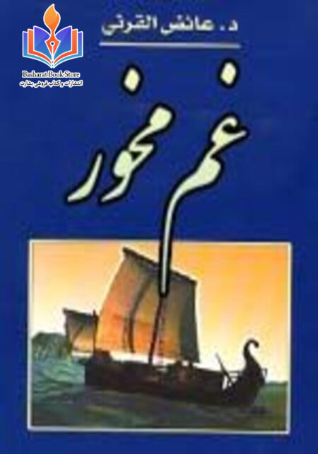 غم مخور - راز شاد زیستن